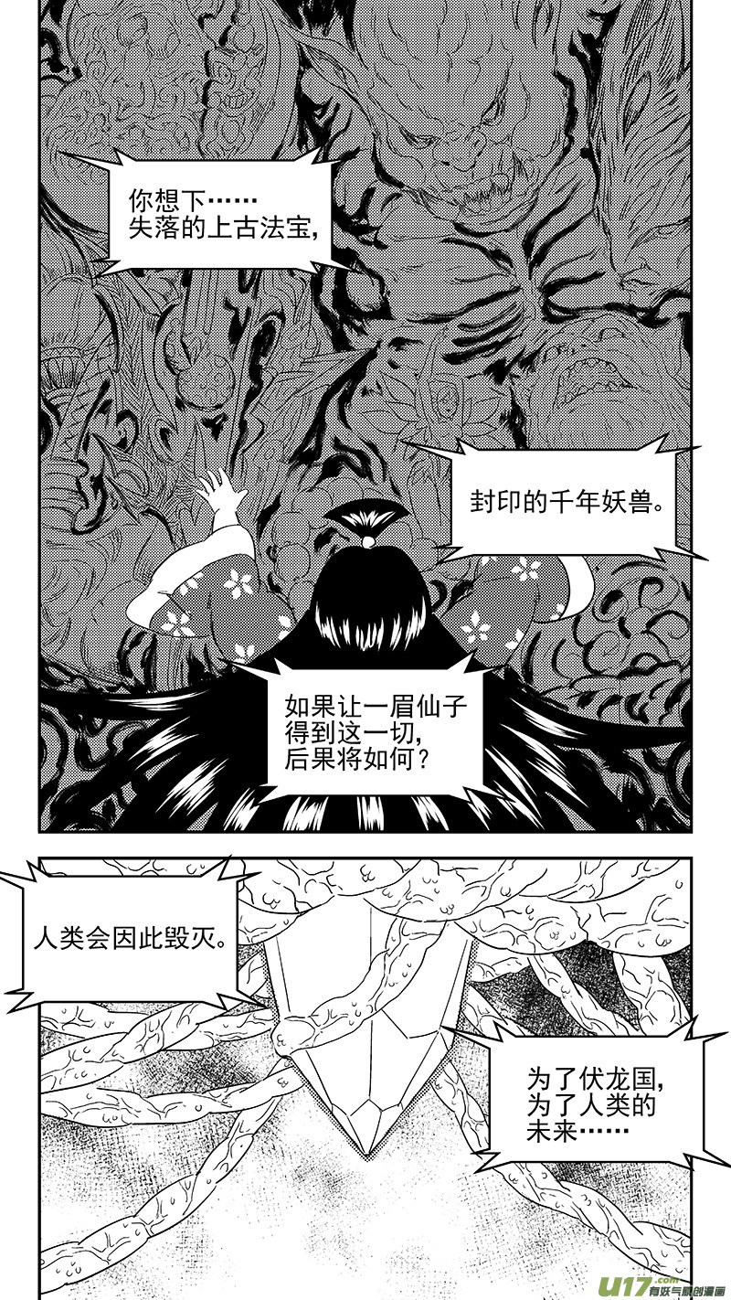 《虎x鹤 妖师录》漫画最新章节304 对话免费下拉式在线观看章节第【12】张图片