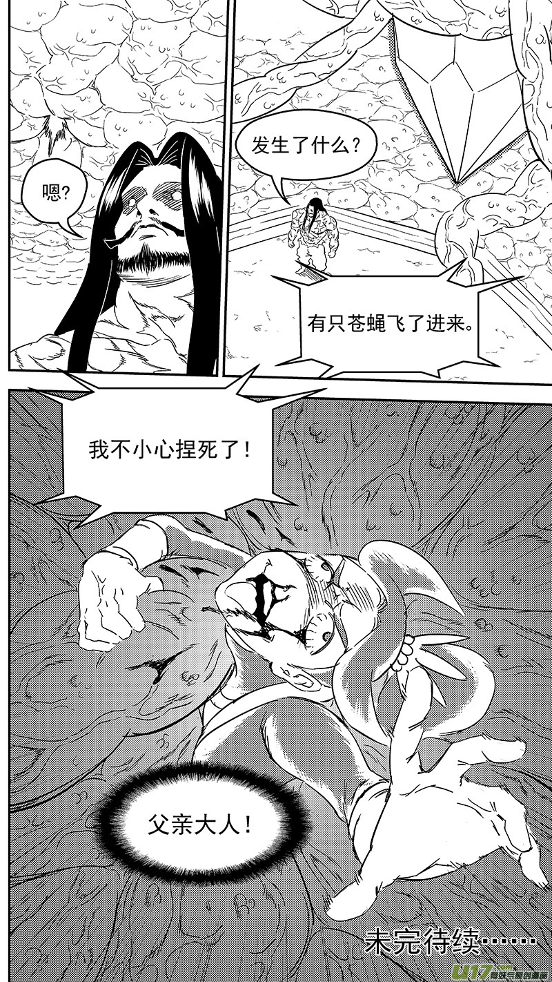 《虎x鹤 妖师录》漫画最新章节304 对话免费下拉式在线观看章节第【17】张图片