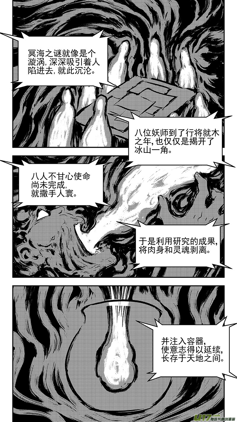 《虎x鹤 妖师录》漫画最新章节304 对话免费下拉式在线观看章节第【6】张图片