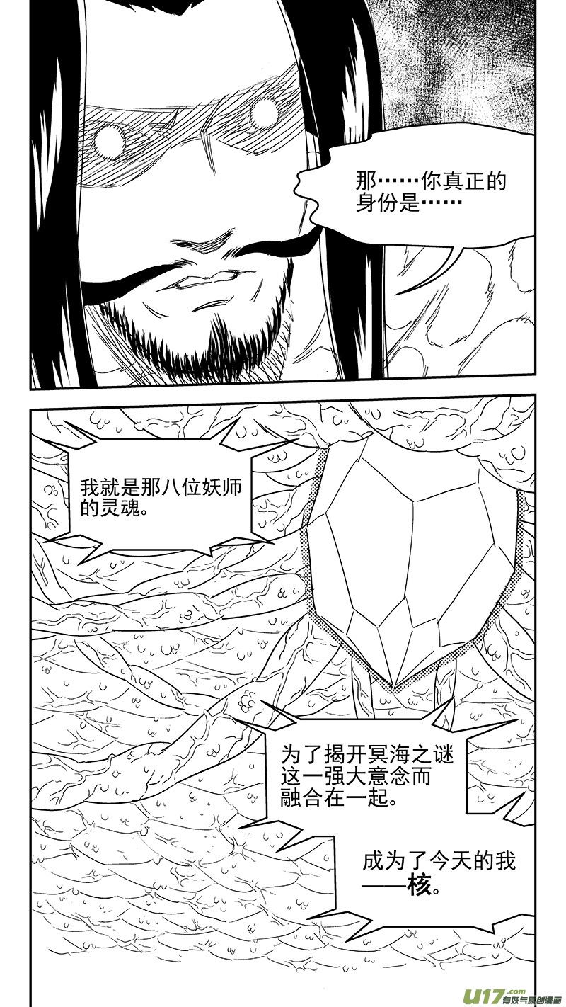 《虎x鹤 妖师录》漫画最新章节304 对话免费下拉式在线观看章节第【7】张图片