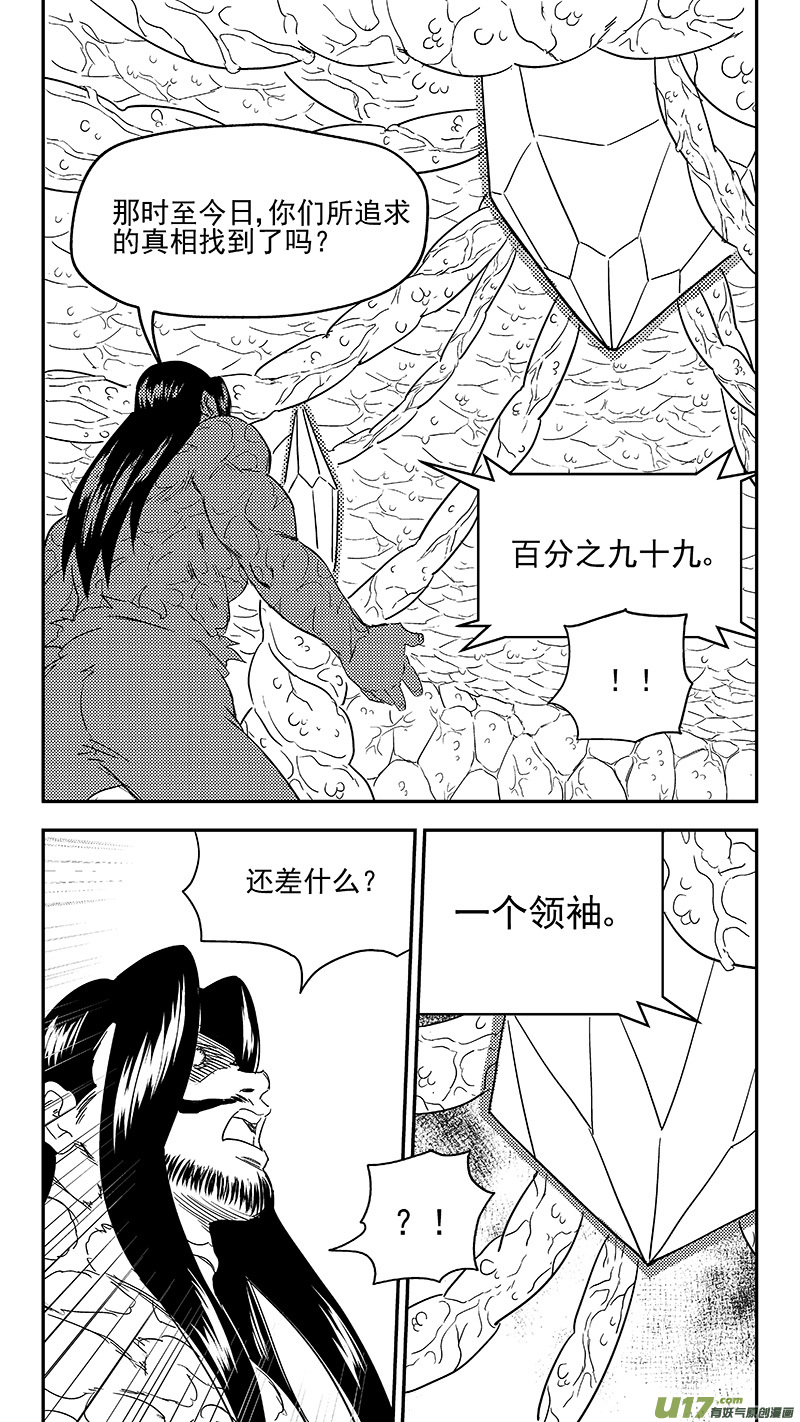 《虎x鹤 妖师录》漫画最新章节304 对话免费下拉式在线观看章节第【8】张图片