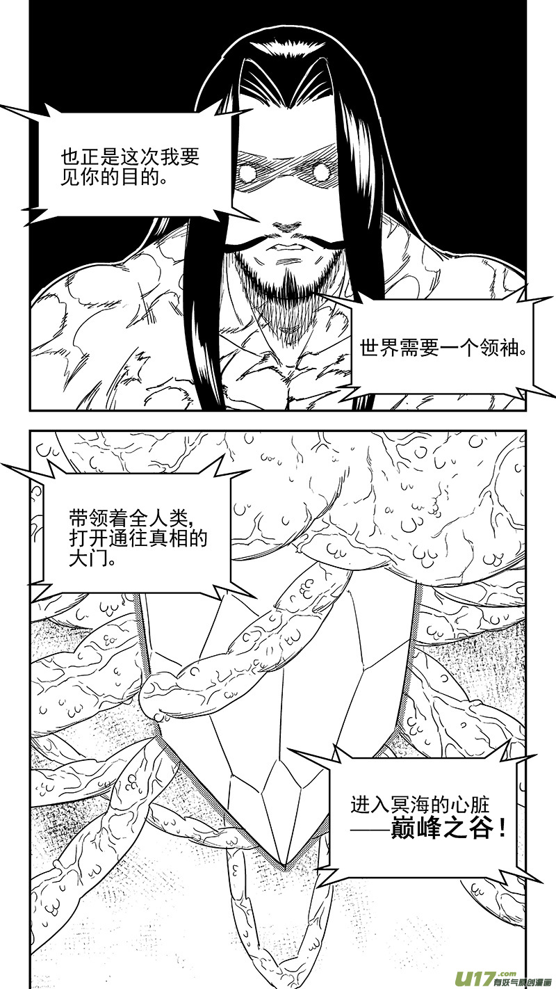 《虎x鹤 妖师录》漫画最新章节304 对话免费下拉式在线观看章节第【9】张图片