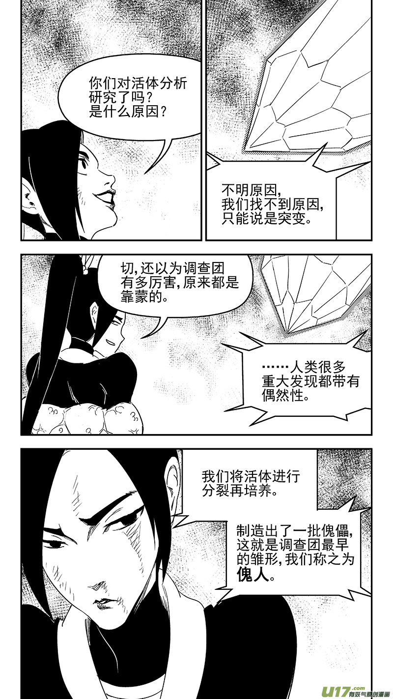 《虎x鹤 妖师录》漫画最新章节305 母体免费下拉式在线观看章节第【11】张图片