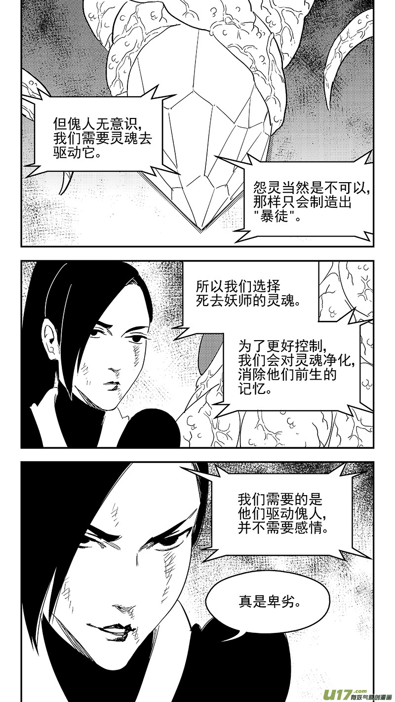 《虎x鹤 妖师录》漫画最新章节305 母体免费下拉式在线观看章节第【12】张图片