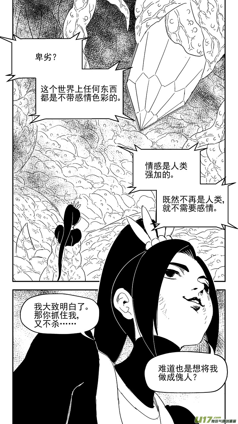 《虎x鹤 妖师录》漫画最新章节305 母体免费下拉式在线观看章节第【13】张图片