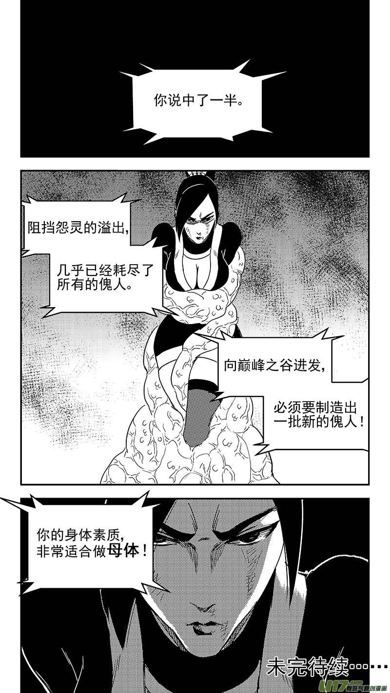 《虎x鹤 妖师录》漫画最新章节305 母体免费下拉式在线观看章节第【14】张图片