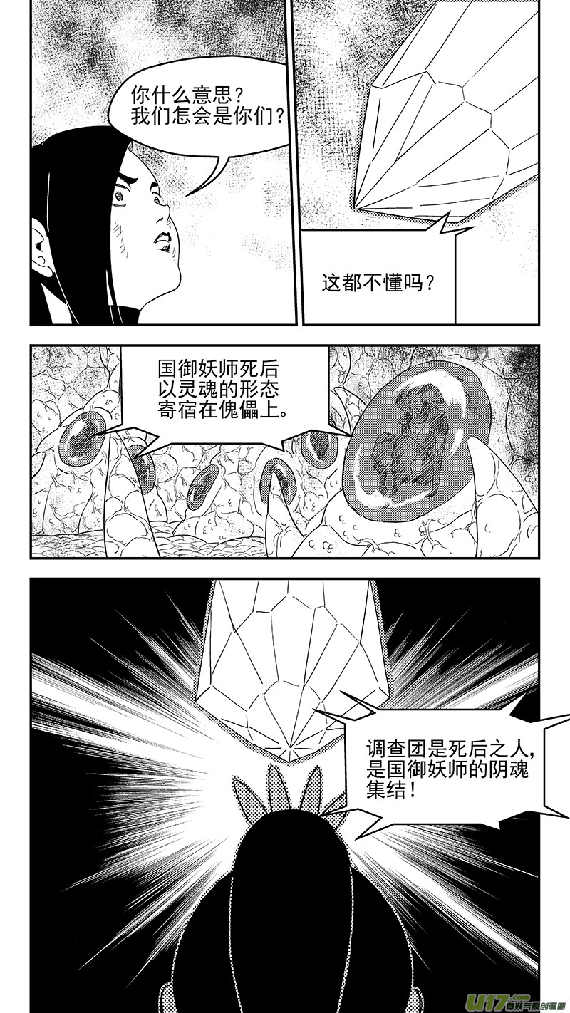 《虎x鹤 妖师录》漫画最新章节305 母体免费下拉式在线观看章节第【6】张图片