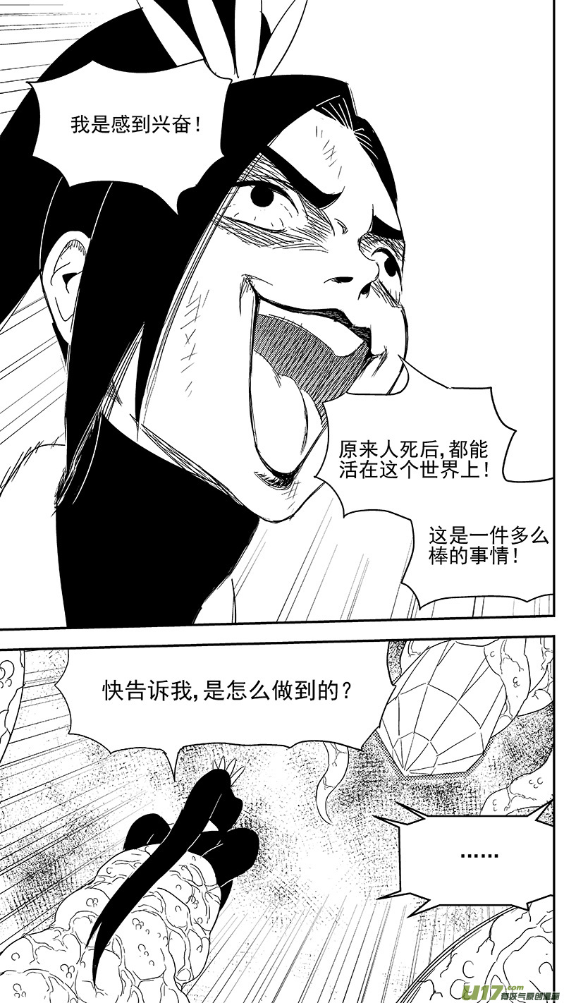 《虎x鹤 妖师录》漫画最新章节305 母体免费下拉式在线观看章节第【8】张图片