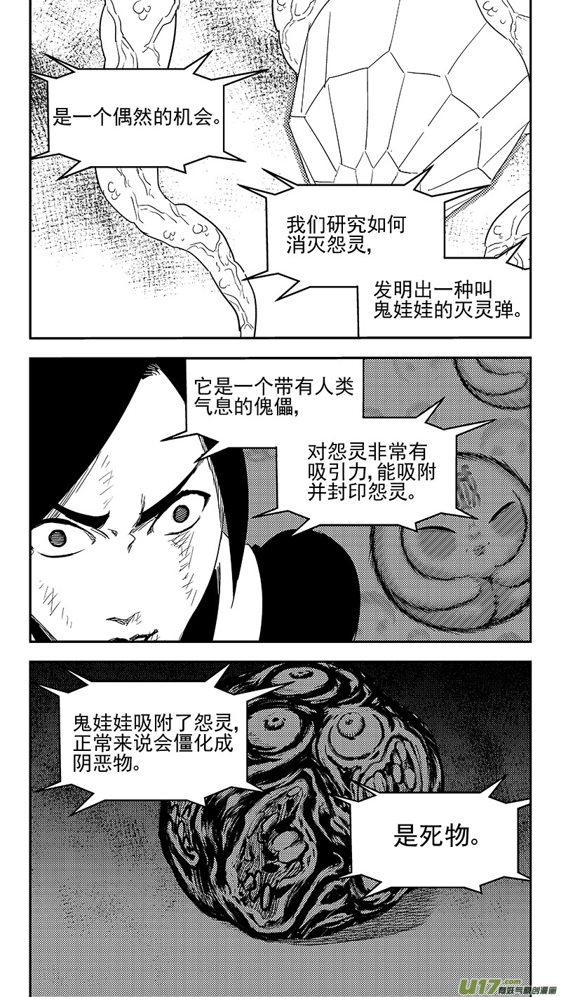 《虎x鹤 妖师录》漫画最新章节305 母体免费下拉式在线观看章节第【9】张图片