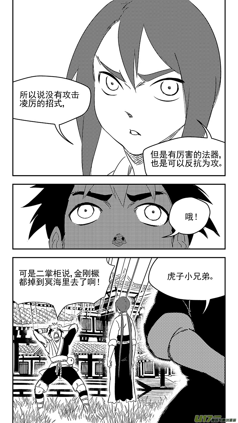 《虎x鹤 妖师录》漫画最新章节306 揭穿身份？免费下拉式在线观看章节第【10】张图片