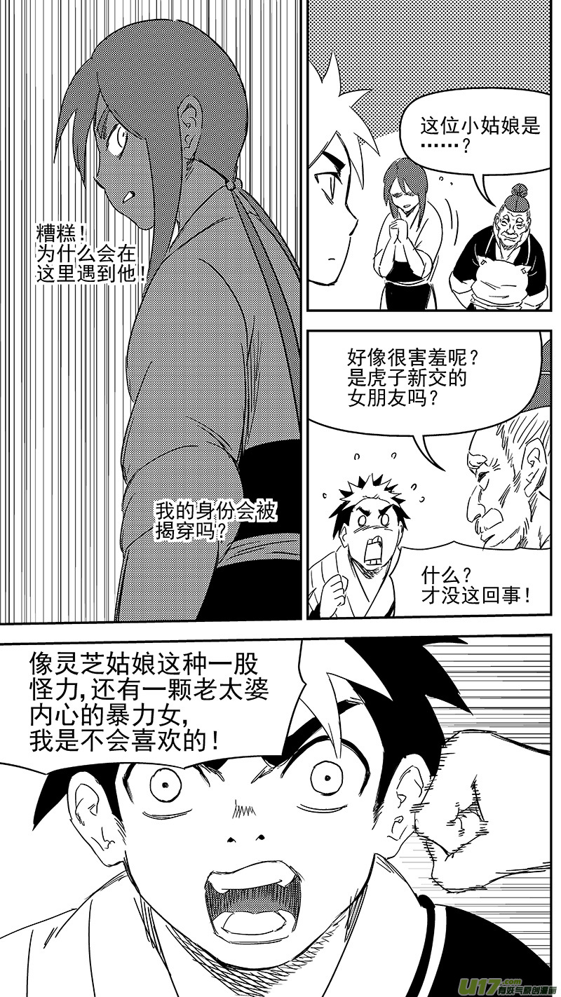 《虎x鹤 妖师录》漫画最新章节306 揭穿身份？免费下拉式在线观看章节第【12】张图片