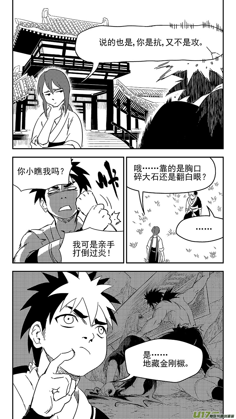 《虎x鹤 妖师录》漫画最新章节306 揭穿身份？免费下拉式在线观看章节第【9】张图片