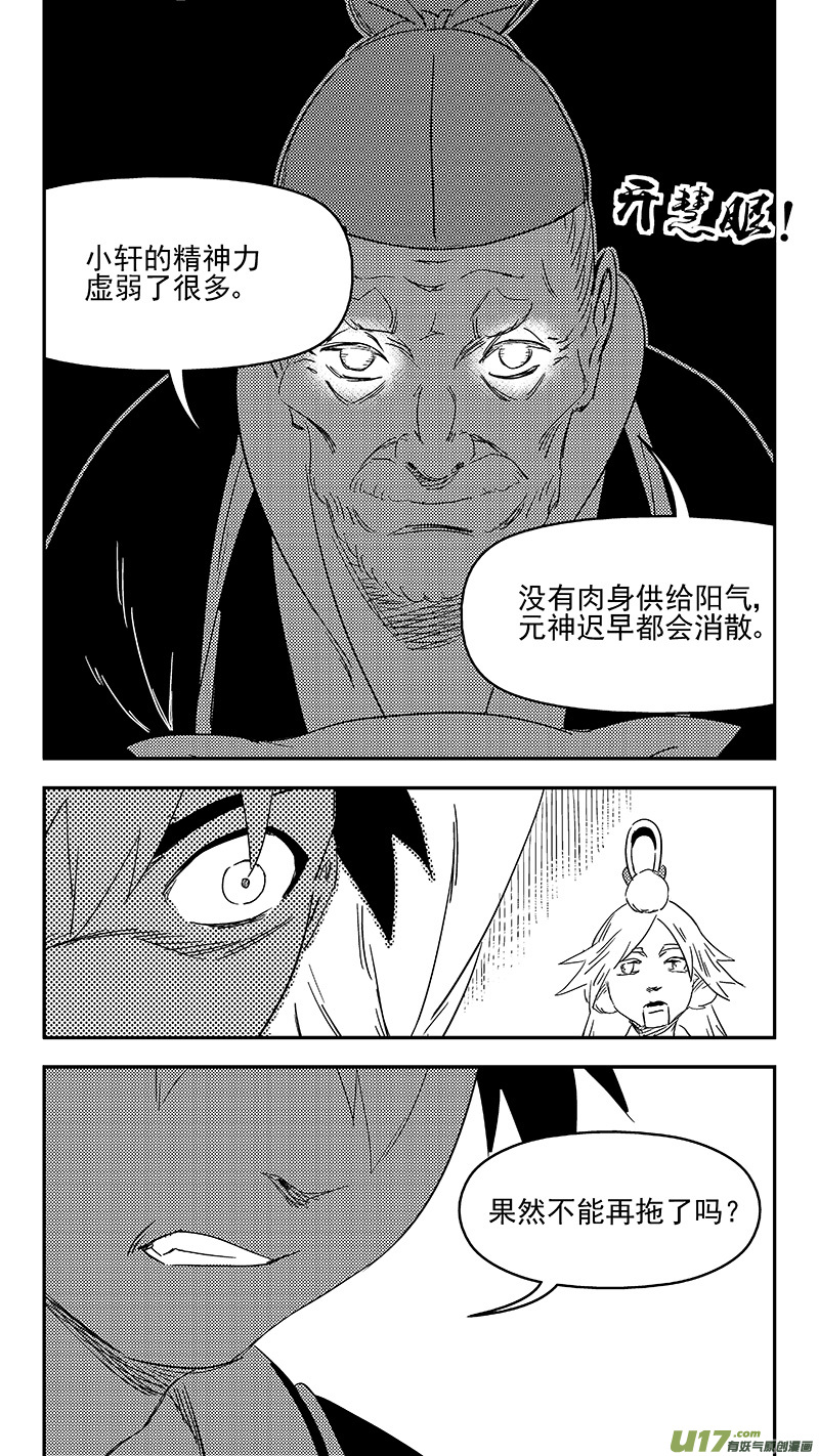 《虎x鹤 妖师录》漫画最新章节307 时机免费下拉式在线观看章节第【10】张图片