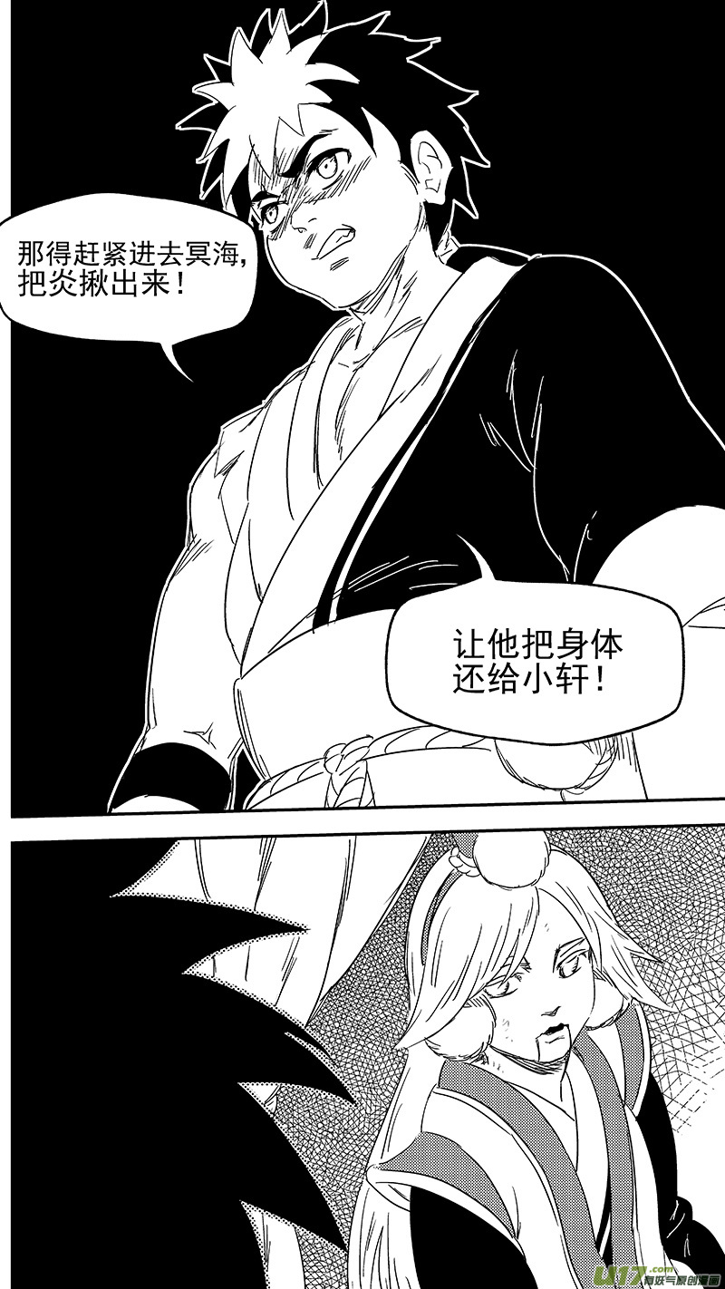 《虎x鹤 妖师录》漫画最新章节307 时机免费下拉式在线观看章节第【11】张图片