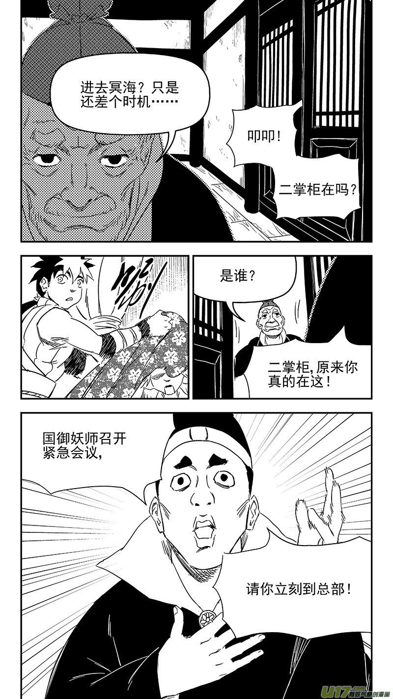 《虎x鹤 妖师录》漫画最新章节307 时机免费下拉式在线观看章节第【12】张图片