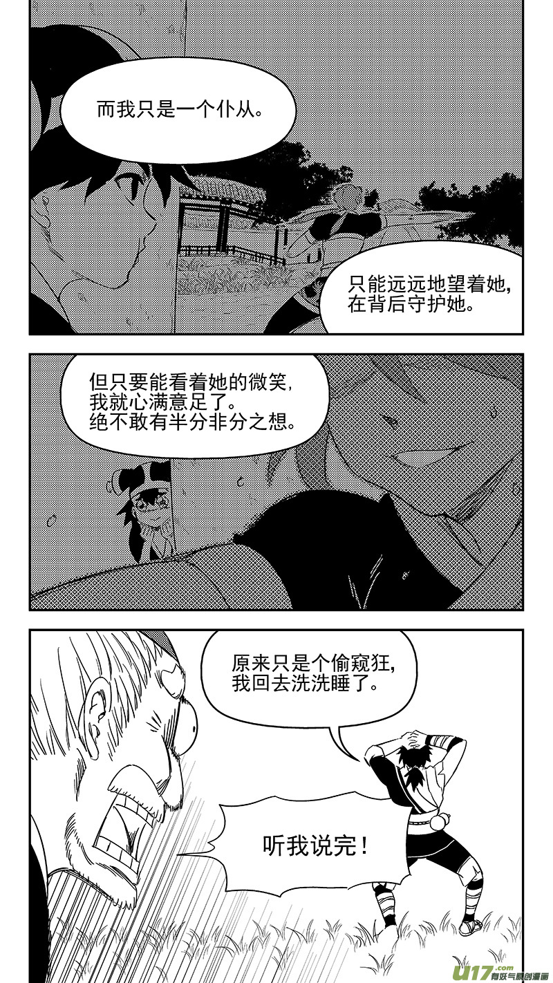 《虎x鹤 妖师录》漫画最新章节307 时机免费下拉式在线观看章节第【6】张图片