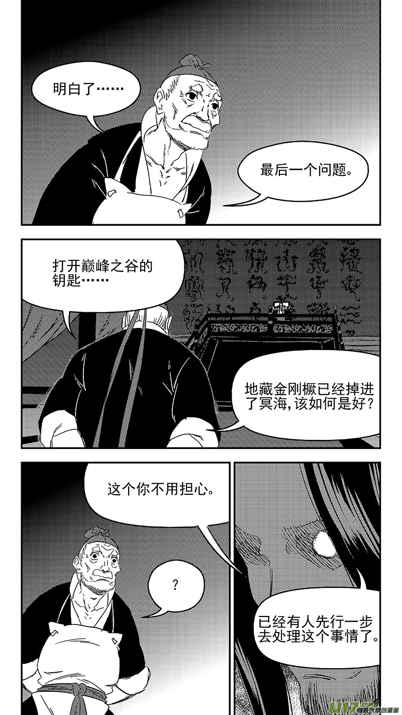 《虎x鹤 妖师录》漫画最新章节308 先头部队免费下拉式在线观看章节第【11】张图片