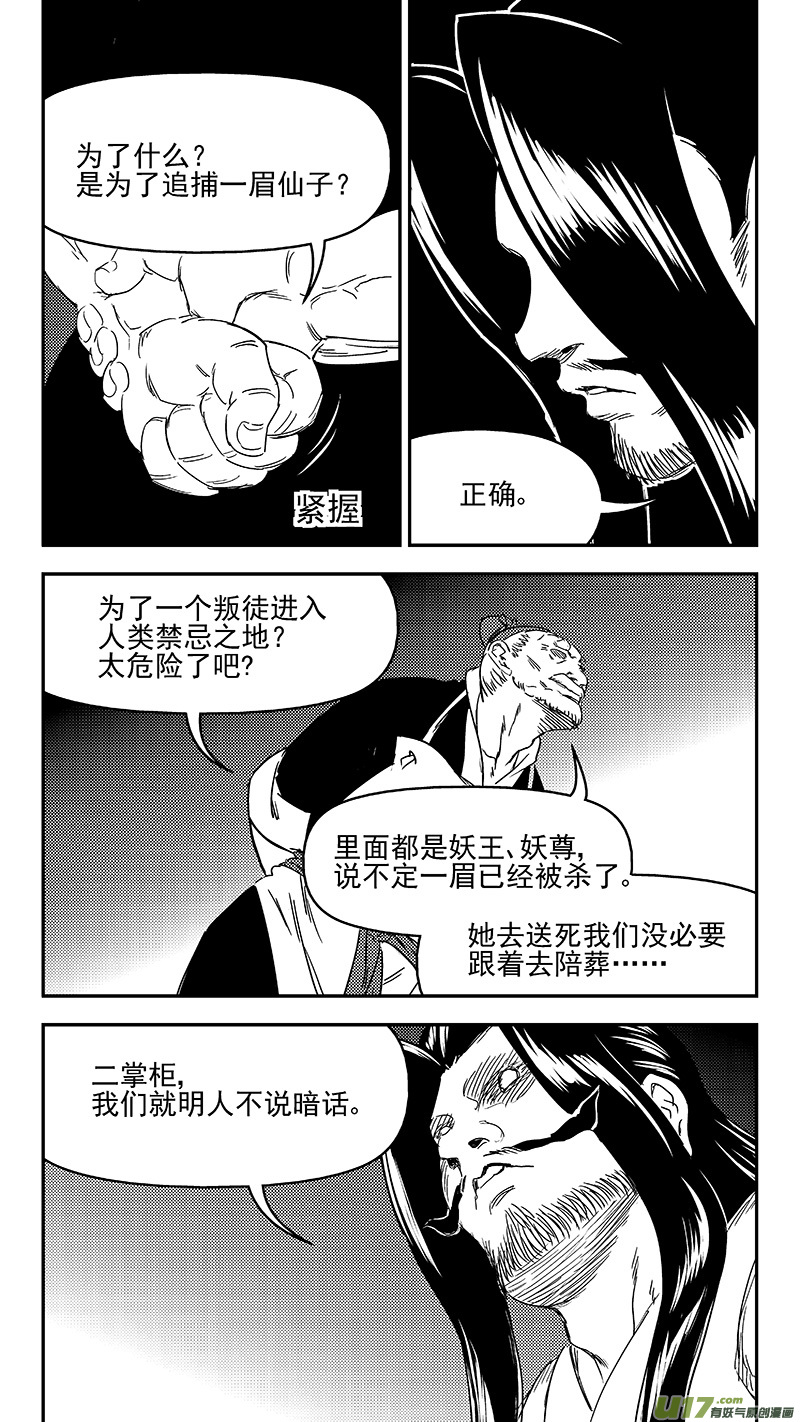 《虎x鹤 妖师录》漫画最新章节308 先头部队免费下拉式在线观看章节第【6】张图片