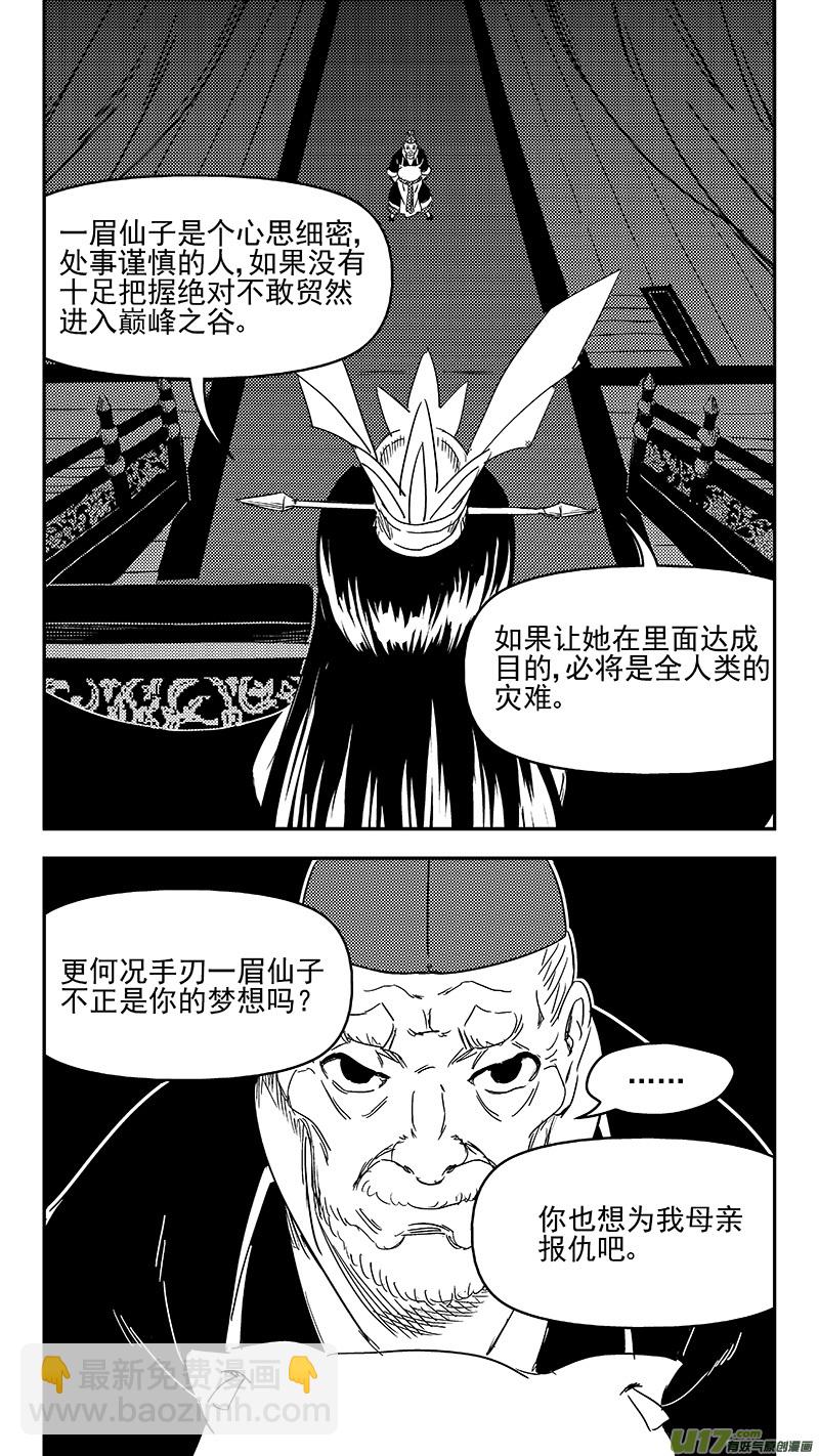 《虎x鹤 妖师录》漫画最新章节308 先头部队免费下拉式在线观看章节第【7】张图片