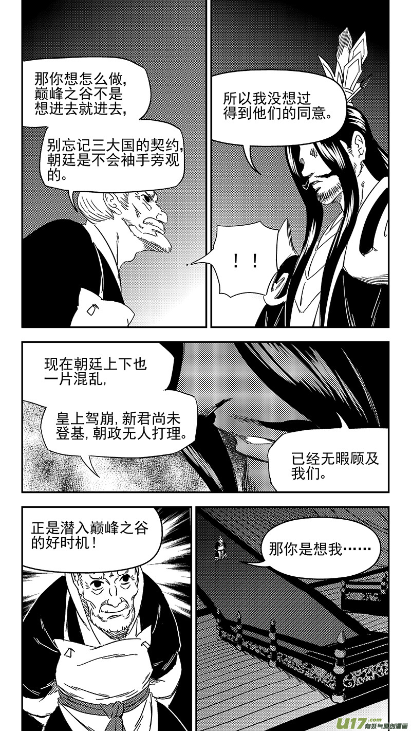 《虎x鹤 妖师录》漫画最新章节308 先头部队免费下拉式在线观看章节第【8】张图片