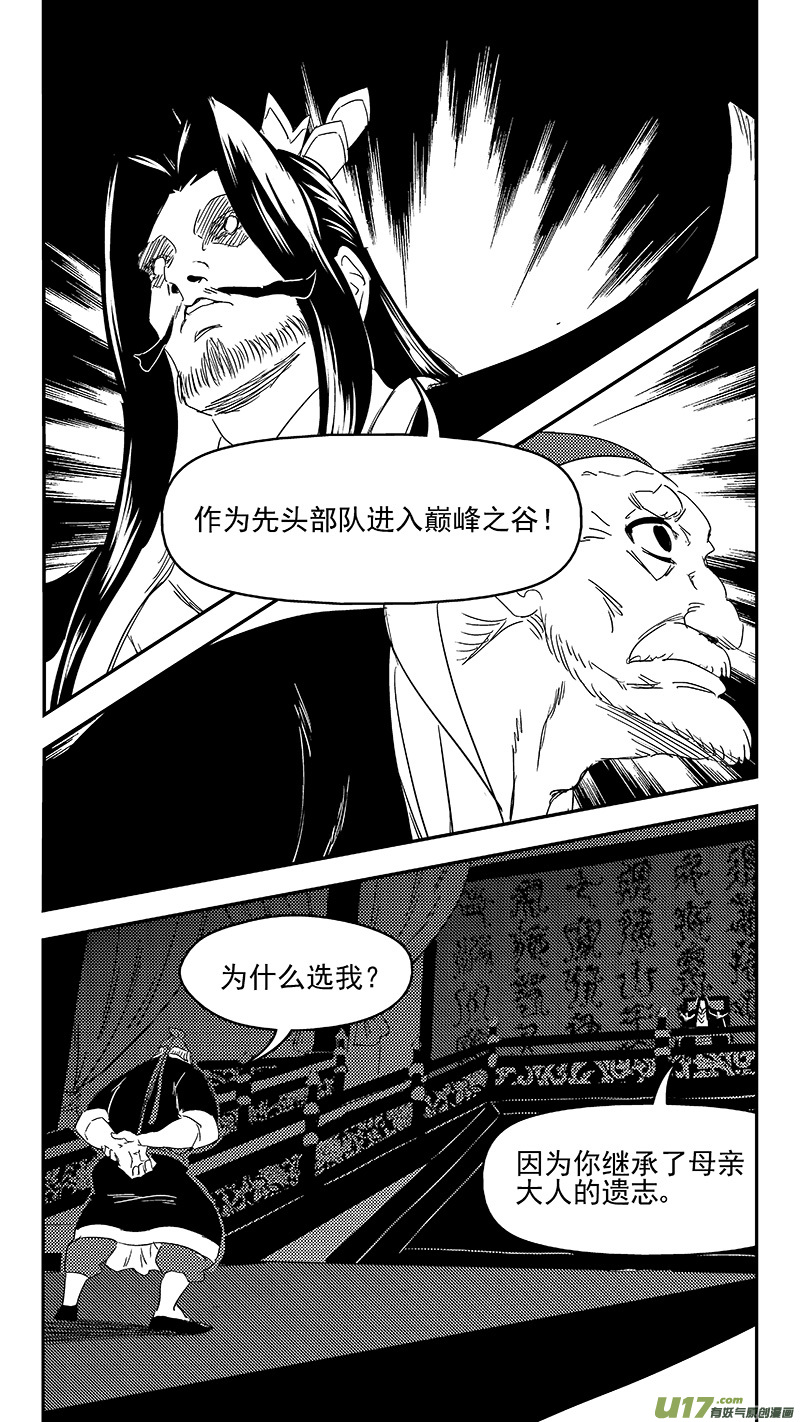 《虎x鹤 妖师录》漫画最新章节308 先头部队免费下拉式在线观看章节第【9】张图片