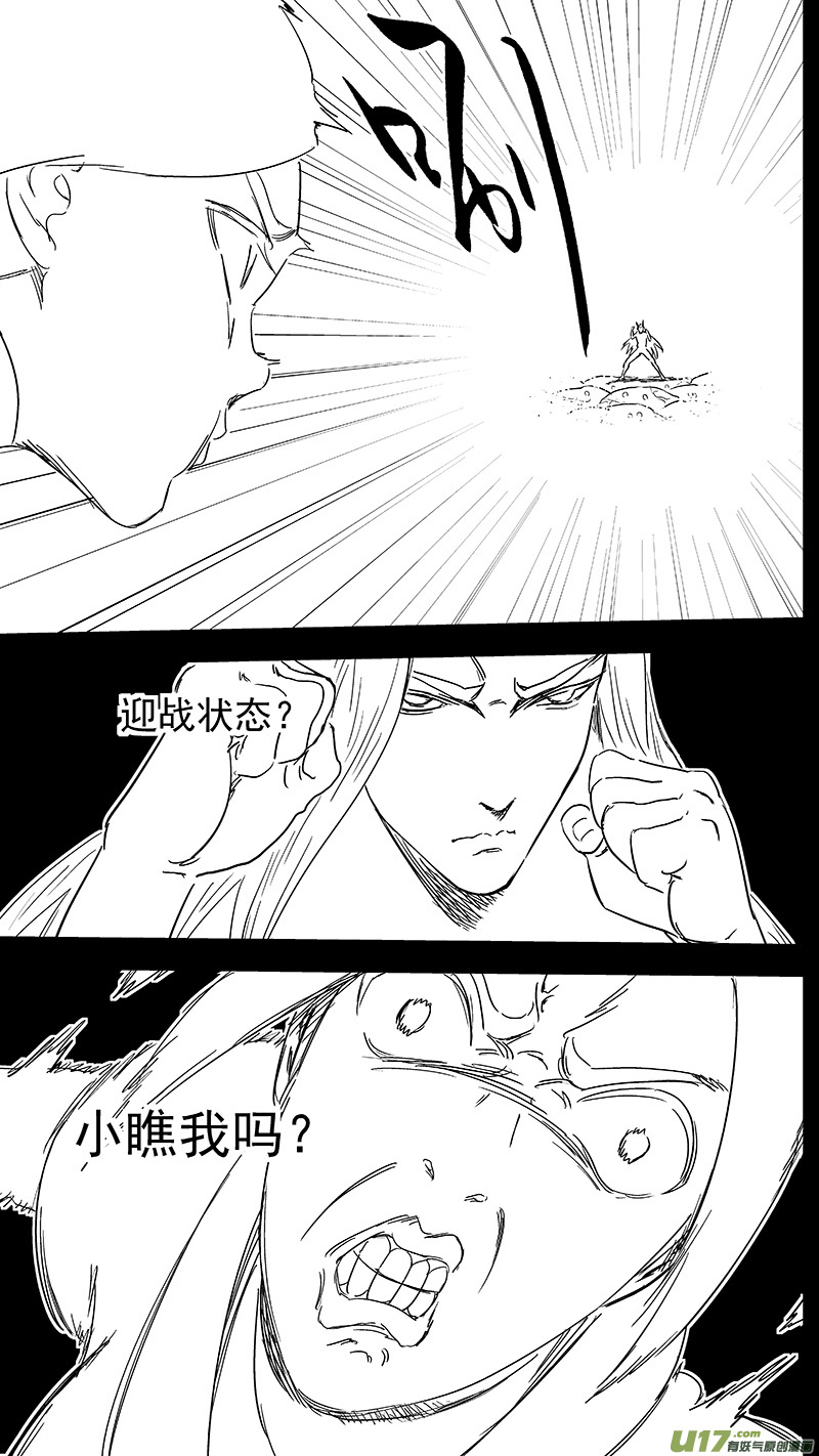 《虎x鹤 妖师录》漫画最新章节309 交合（上）免费下拉式在线观看章节第【15】张图片