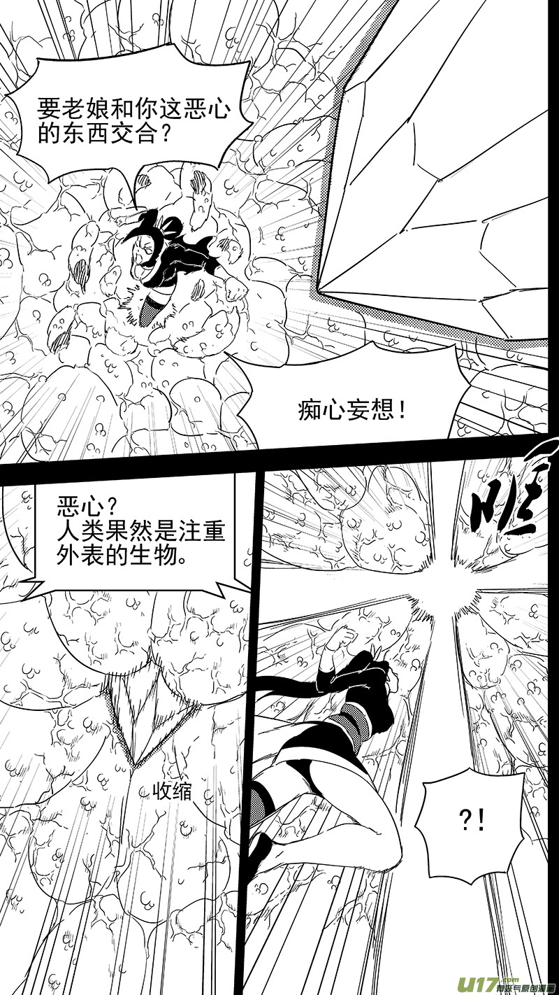 《虎x鹤 妖师录》漫画最新章节309 交合（上）免费下拉式在线观看章节第【7】张图片