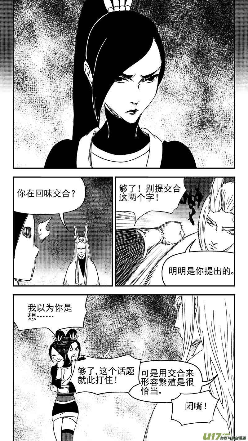 《虎x鹤 妖师录》漫画最新章节311 深渊免费下拉式在线观看章节第【6】张图片