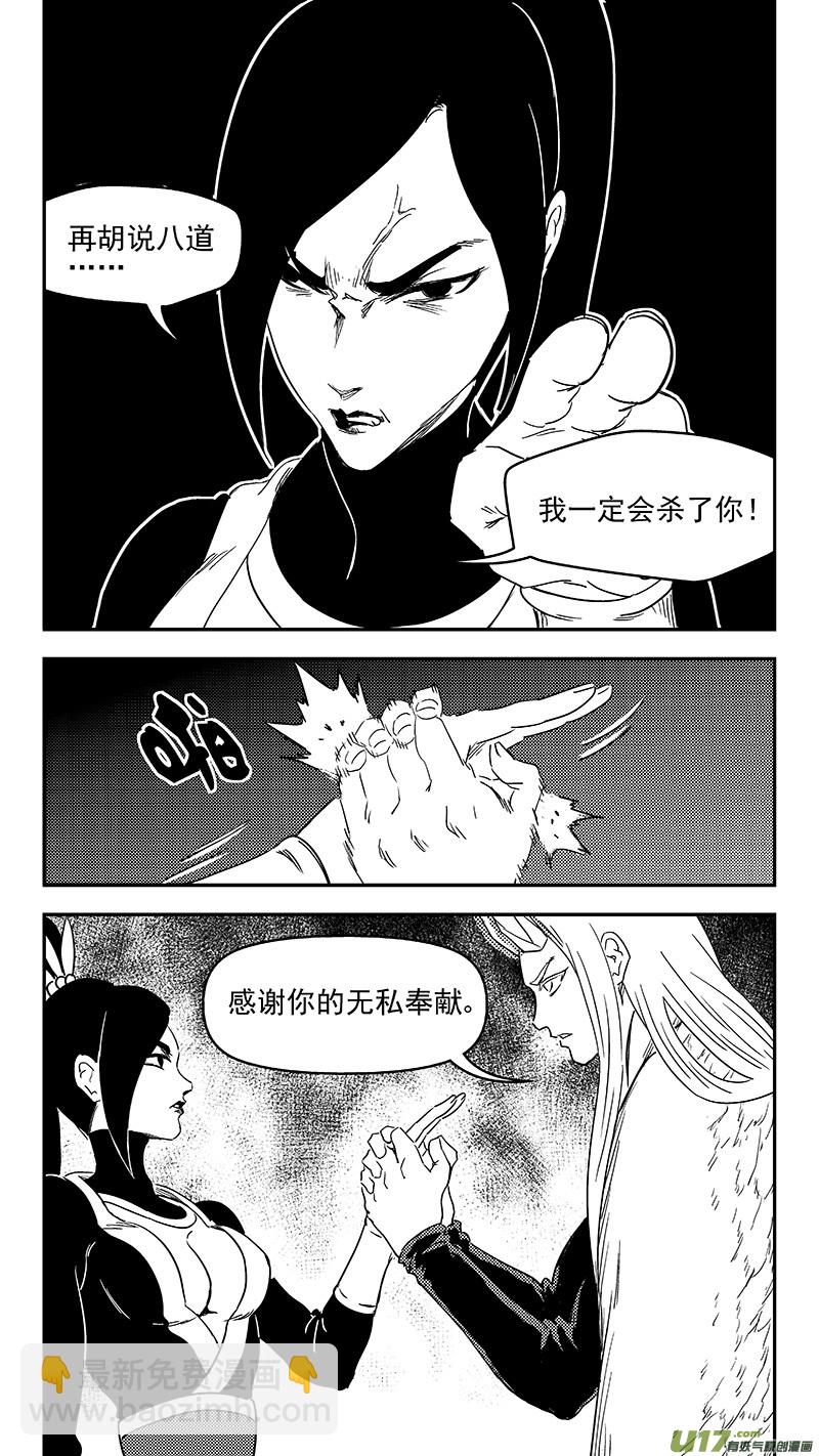 《虎x鹤 妖师录》漫画最新章节311 深渊免费下拉式在线观看章节第【7】张图片