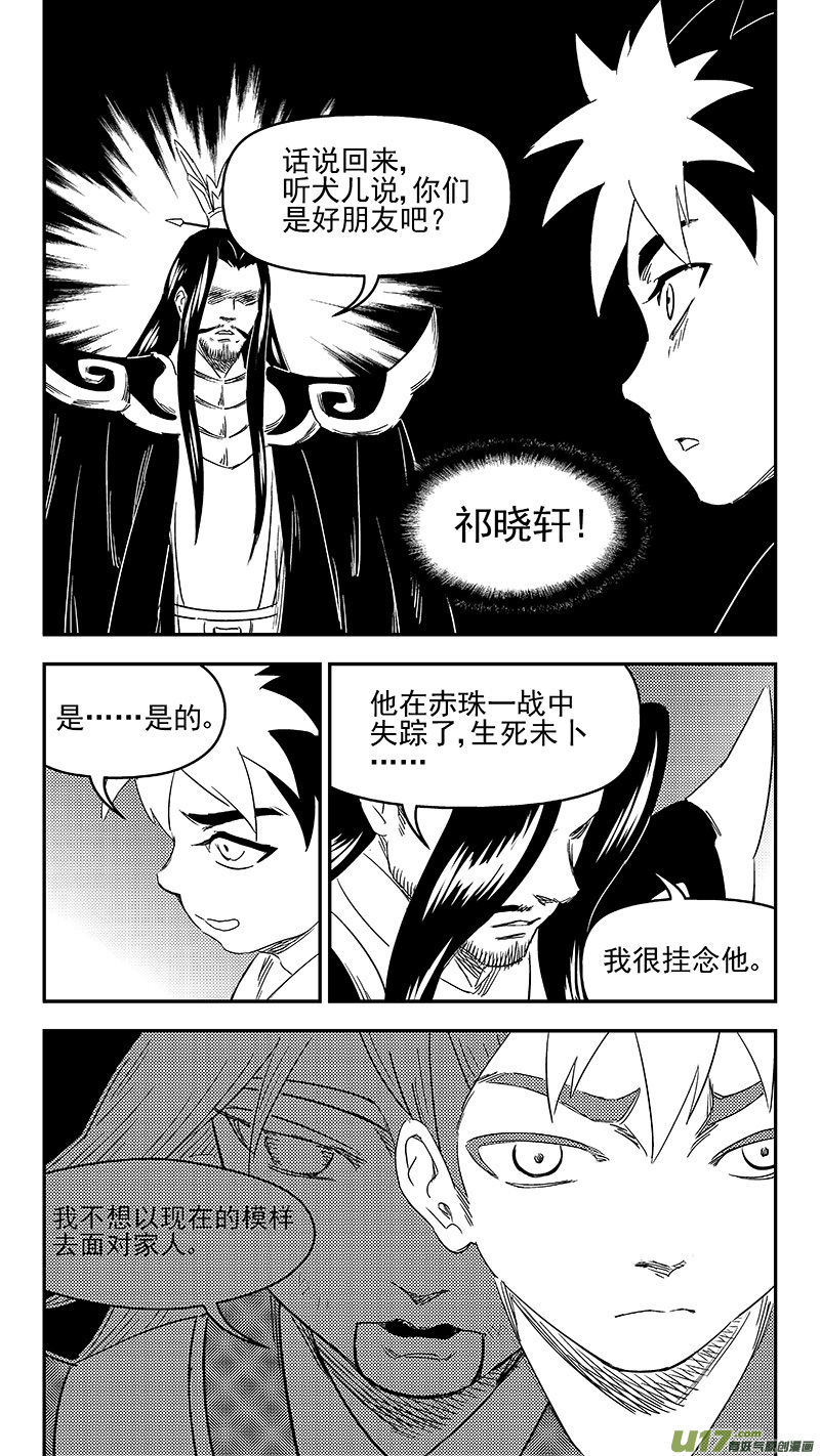 《虎x鹤 妖师录》漫画最新章节312 重获金刚橛免费下拉式在线观看章节第【10】张图片