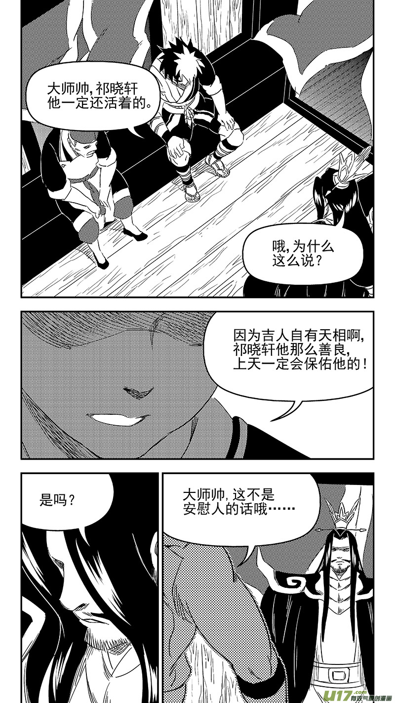 《虎x鹤 妖师录》漫画最新章节312 重获金刚橛免费下拉式在线观看章节第【11】张图片