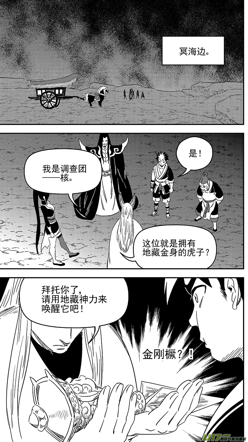 《虎x鹤 妖师录》漫画最新章节312 重获金刚橛免费下拉式在线观看章节第【14】张图片