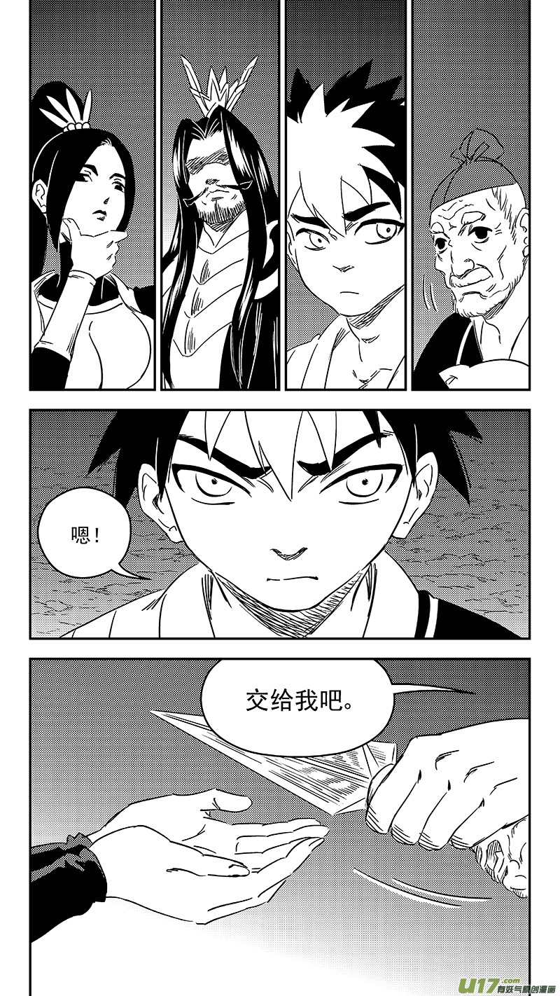 《虎x鹤 妖师录》漫画最新章节312 重获金刚橛免费下拉式在线观看章节第【15】张图片