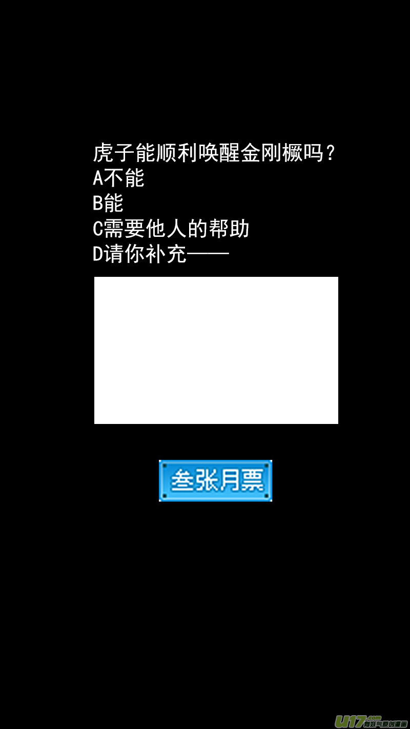 《虎x鹤 妖师录》漫画最新章节312 重获金刚橛免费下拉式在线观看章节第【17】张图片