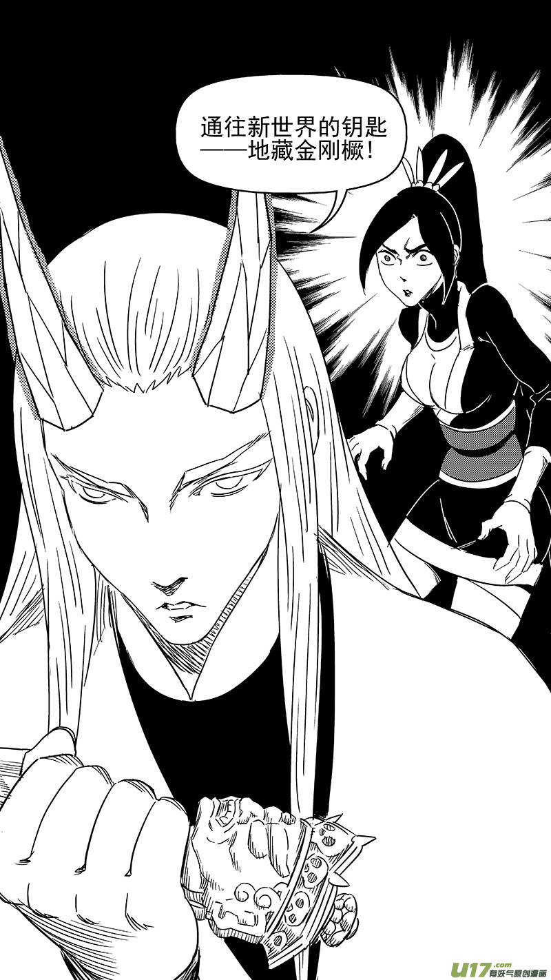 《虎x鹤 妖师录》漫画最新章节312 重获金刚橛免费下拉式在线观看章节第【6】张图片