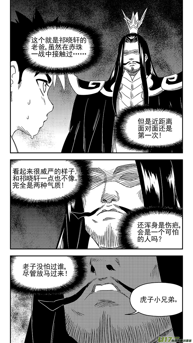 《虎x鹤 妖师录》漫画最新章节312 重获金刚橛免费下拉式在线观看章节第【8】张图片