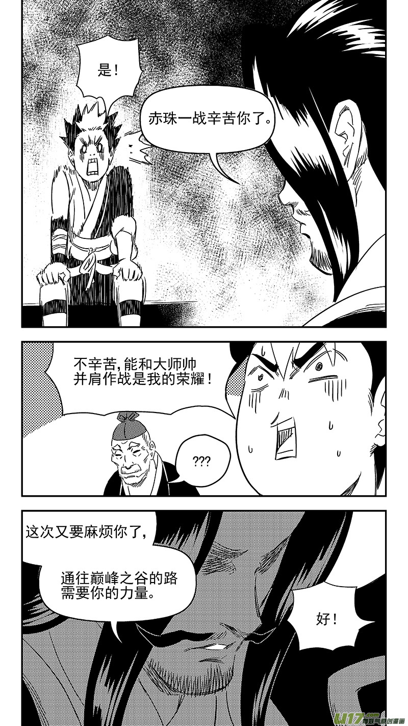 《虎x鹤 妖师录》漫画最新章节312 重获金刚橛免费下拉式在线观看章节第【9】张图片