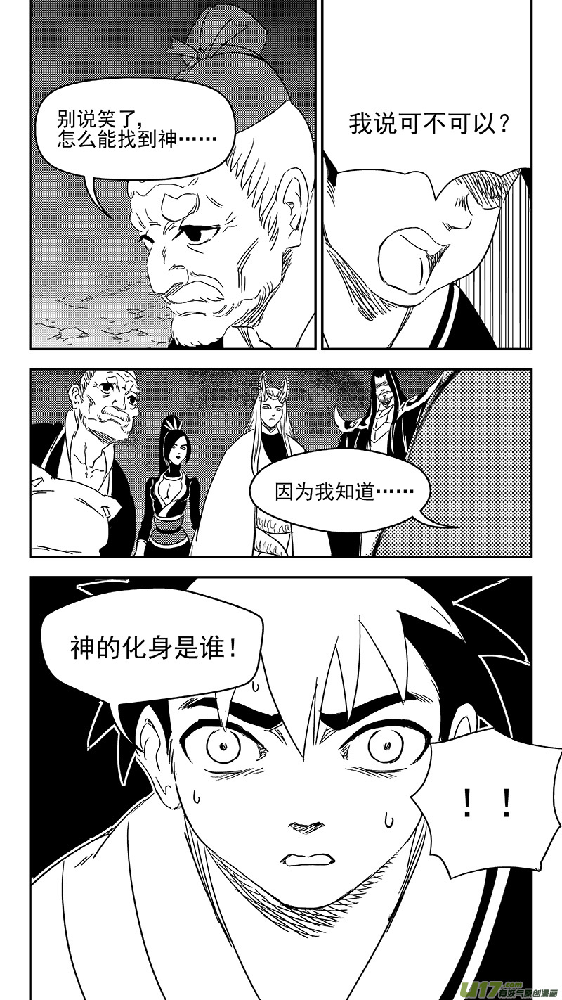 《虎x鹤 妖师录》漫画最新章节313 活菩萨免费下拉式在线观看章节第【12】张图片