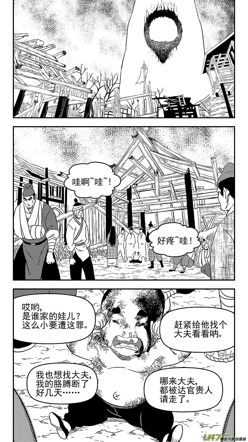 《虎x鹤 妖师录》漫画最新章节313 活菩萨免费下拉式在线观看章节第【13】张图片