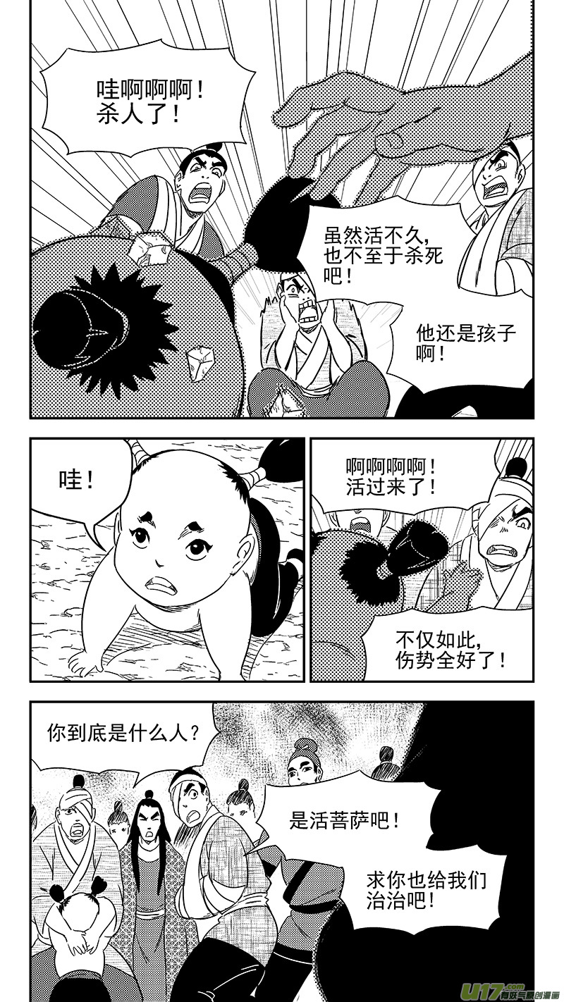 《虎x鹤 妖师录》漫画最新章节313 活菩萨免费下拉式在线观看章节第【15】张图片