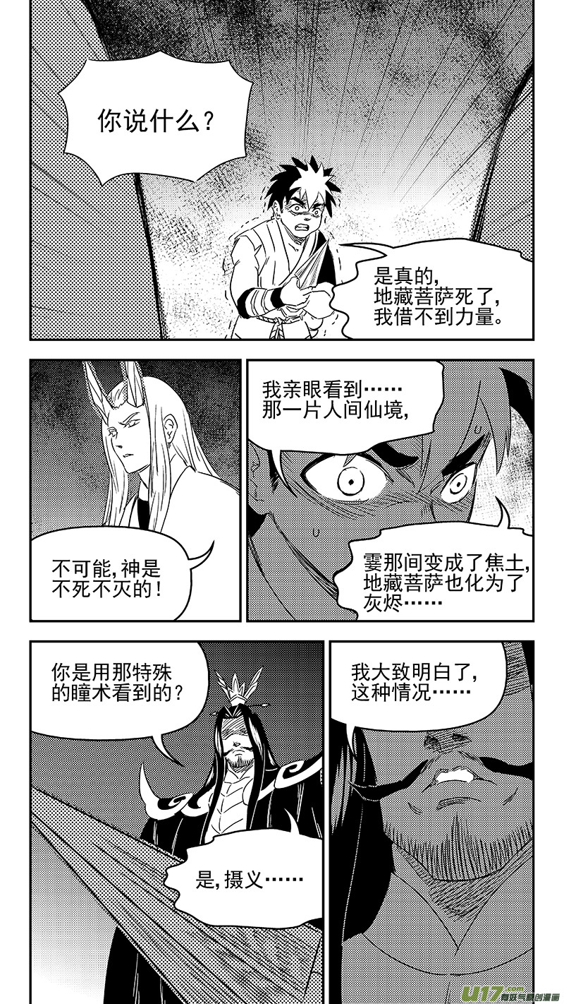 《虎x鹤 妖师录》漫画最新章节313 活菩萨免费下拉式在线观看章节第【9】张图片