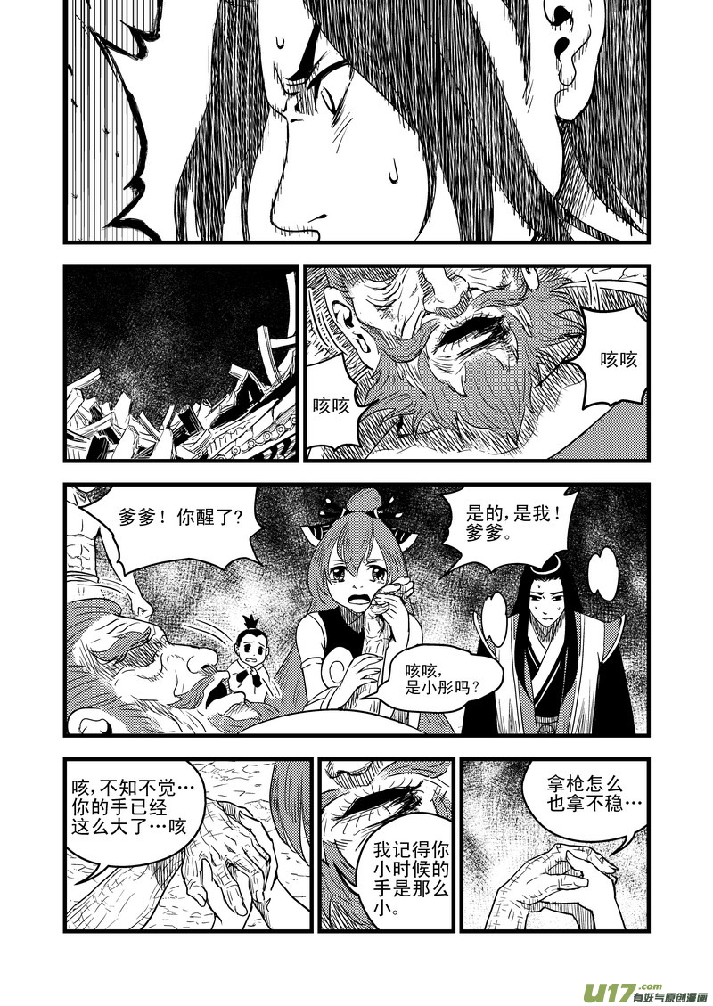 《虎x鹤 妖师录》漫画最新章节33 再看一次日出免费下拉式在线观看章节第【13】张图片