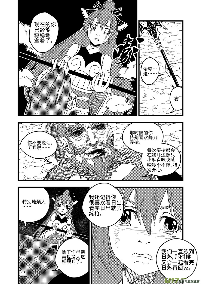 《虎x鹤 妖师录》漫画最新章节33 再看一次日出免费下拉式在线观看章节第【14】张图片