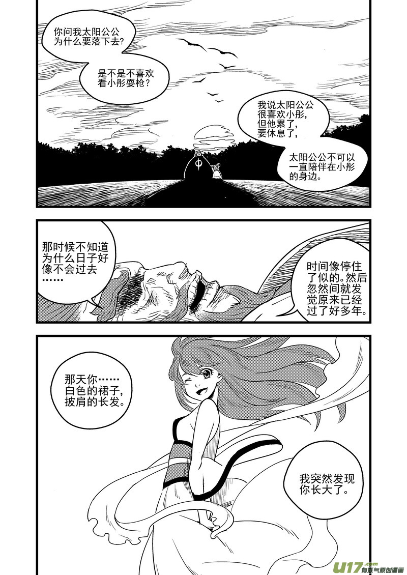 《虎x鹤 妖师录》漫画最新章节33 再看一次日出免费下拉式在线观看章节第【15】张图片