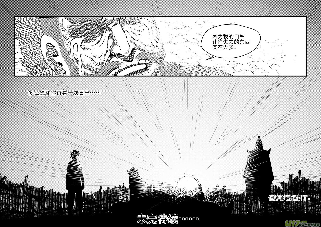 《虎x鹤 妖师录》漫画最新章节33 再看一次日出免费下拉式在线观看章节第【17】张图片