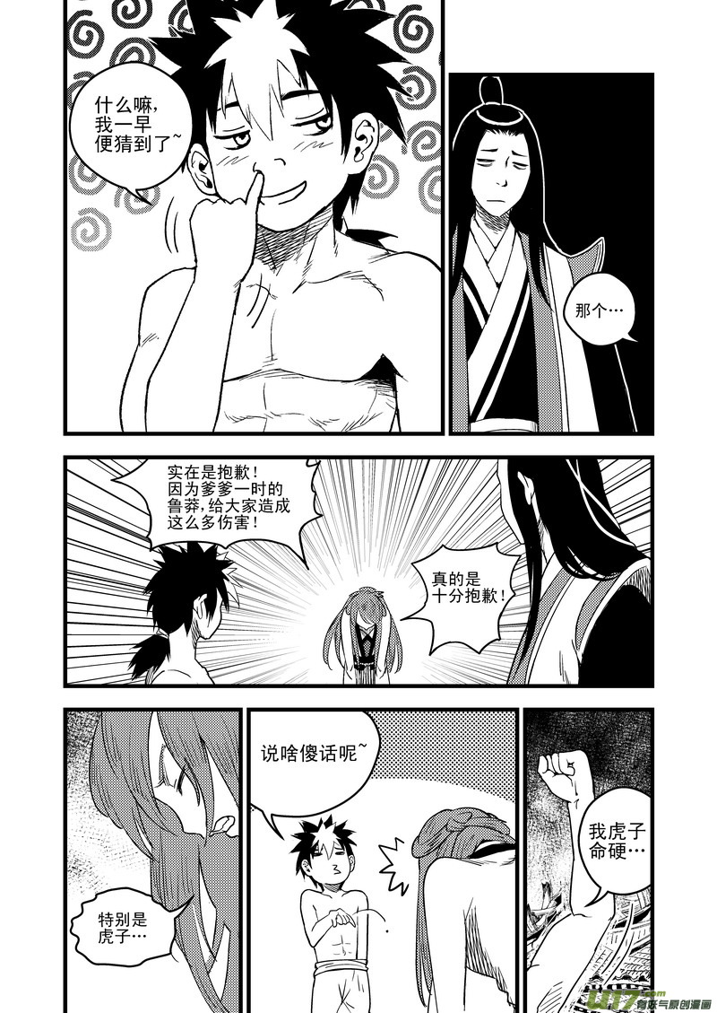 《虎x鹤 妖师录》漫画最新章节33 再看一次日出免费下拉式在线观看章节第【6】张图片