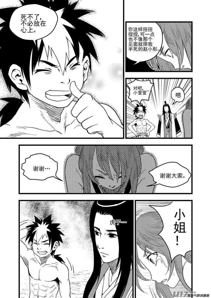 《虎x鹤 妖师录》漫画最新章节33 再看一次日出免费下拉式在线观看章节第【7】张图片