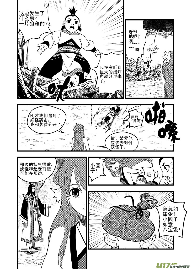 《虎x鹤 妖师录》漫画最新章节33 再看一次日出免费下拉式在线观看章节第【8】张图片