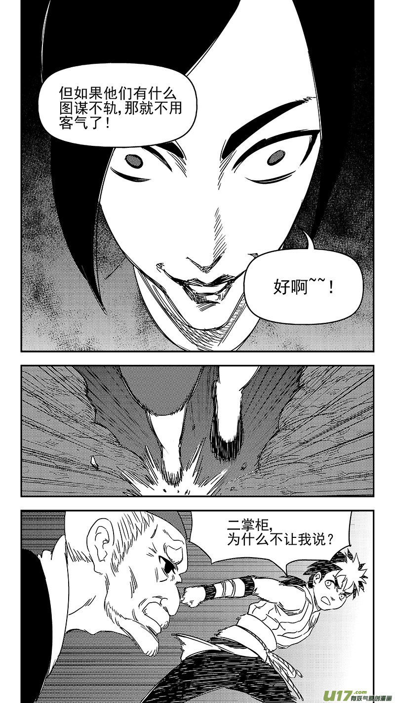 《虎x鹤 妖师录》漫画最新章节314 艰难的抉择免费下拉式在线观看章节第【10】张图片