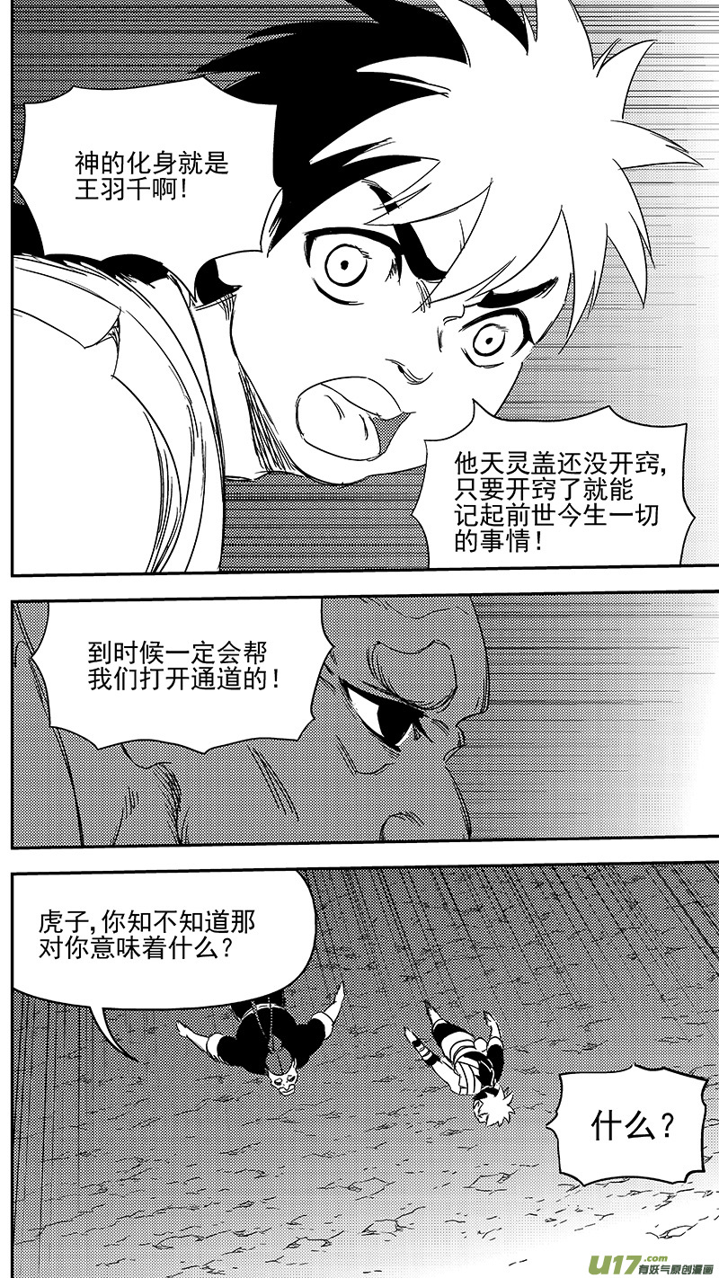 《虎x鹤 妖师录》漫画最新章节314 艰难的抉择免费下拉式在线观看章节第【11】张图片